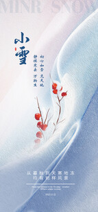 小雪地产海报展架画面