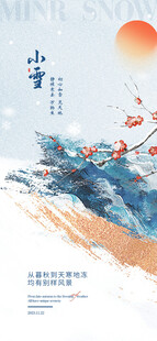 小雪地产海报展架画面