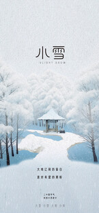 小雪地产海报展架画面