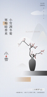 小雪地产海报展架画面