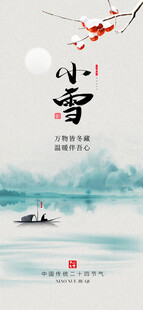 小雪地产海报展架画面