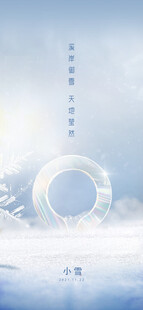 小雪地产海报展架画面