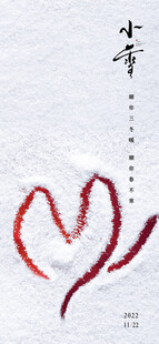 小雪地产海报展架画面