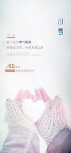 小雪地产海报展架画面