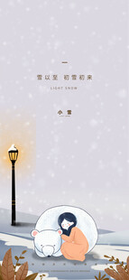 小雪地产海报展架画面