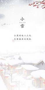 小雪地产海报展架画面