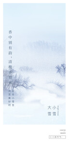 小雪地产海报展架画面