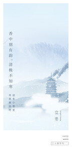 小雪地产海报展架画面