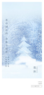 小雪地产海报展架画面