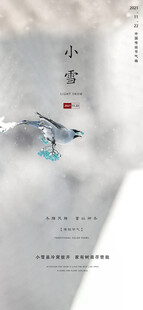 小雪地产海报展架画面