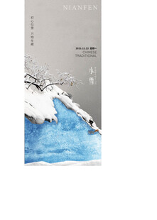 小雪地产海报展架画面