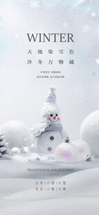 小雪地产海报展架画面