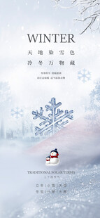 小雪地产海报展架画面