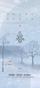 小雪地产海报展架画面