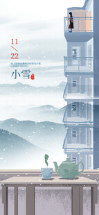 小雪地产海报展架画面