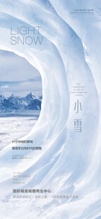 小雪地产海报展架画面