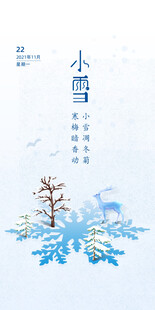 小雪地产海报展架画面