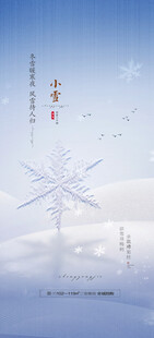 小雪地产海报展架画面