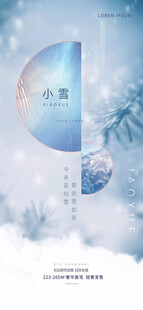 小雪地产海报展架画面
