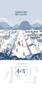 小雪地产海报展架画面