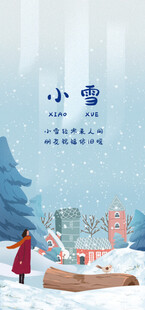 小雪地产海报展架画面