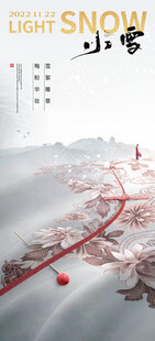 小雪地产海报展架画面