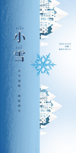 小雪地产海报展架画面