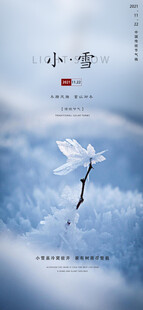 小雪地产海报展架画面