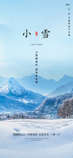 小雪地产海报展架画面