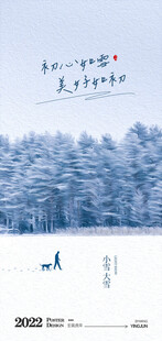 小雪地产海报展架画面