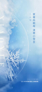 小雪地产海报展架画面