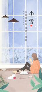 小雪地产海报展架画面