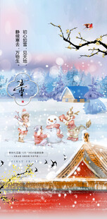 小雪地产海报展架画面