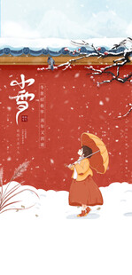 小雪地产海报展架画面