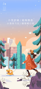 小雪地产海报展架画面