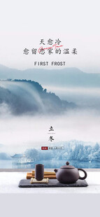 小雪地产海报展架画面