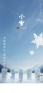 小雪地产海报展架画面