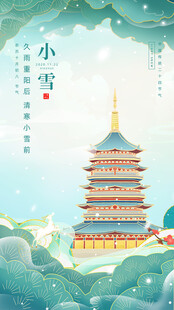 小雪地产海报展架画面