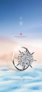 小雪地产海报展架画面