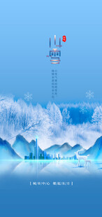 小雪地产海报展架画面