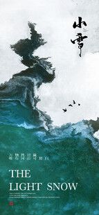 小雪地产海报展架画面