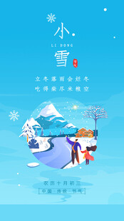 小雪地产海报展架画面