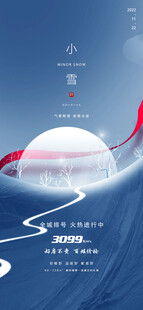 小雪地产海报展架画面