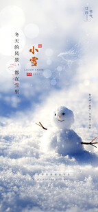 小雪地产海报展架画面