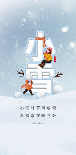 小雪地产海报展架画面