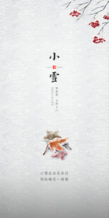 小雪地产海报展架画面