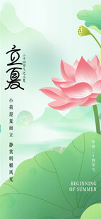 立夏节海报展板素材