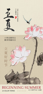 立夏节海报展板素材