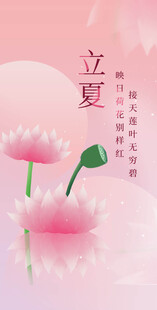 立夏节海报展板素材