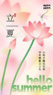 立夏节海报展板素材